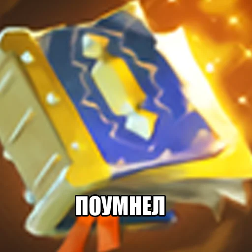 📙 Стикер «Dota2Items» для Telegram