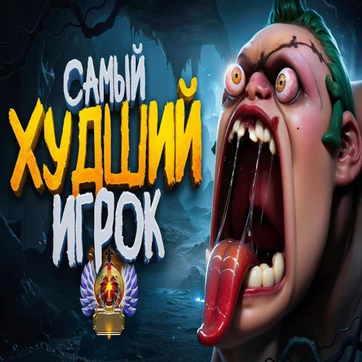 🤩 Стикер «КОНЧЕНЫЕ ПРЕВЬЮ ДОТА» для Telegram