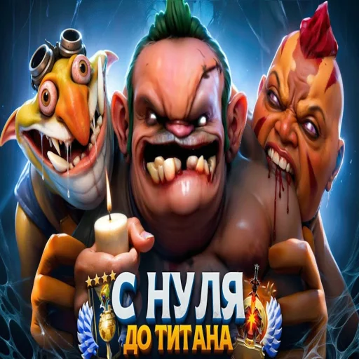 🤩 Стикер «КОНЧЕНЫЕ ПРЕВЬЮ ДОТА» для Telegram