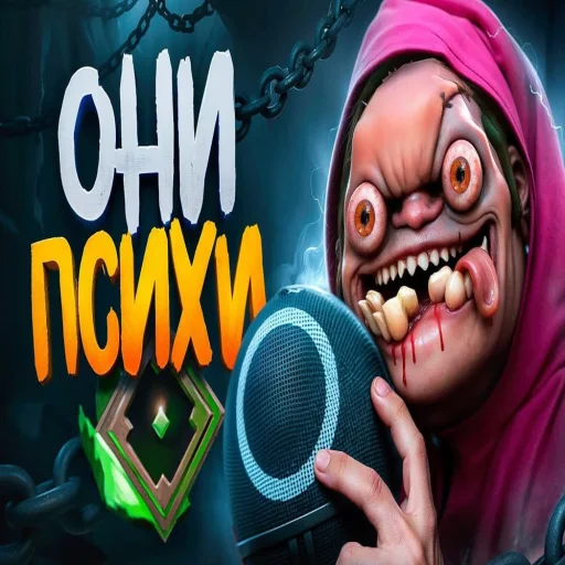🤩 Стикер «КОНЧЕНЫЕ ПРЕВЬЮ ДОТА» для Telegram
