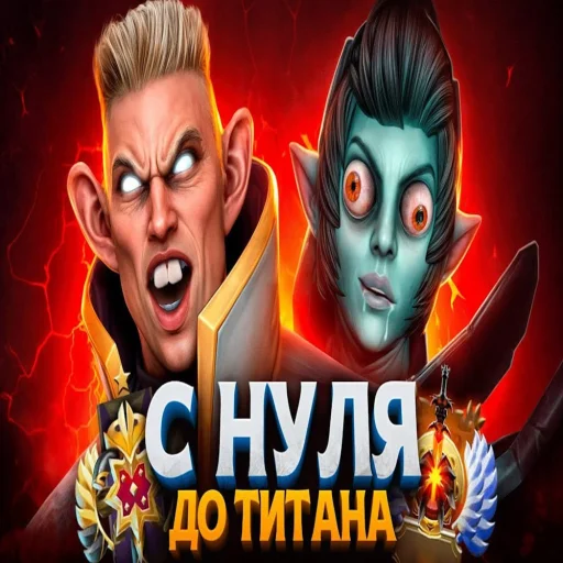 🤩 Стикер «КОНЧЕНЫЕ ПРЕВЬЮ ДОТА» для Telegram