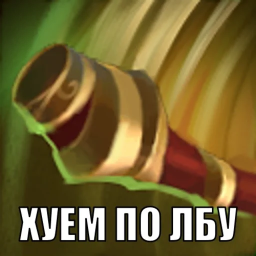 🍆 Стикер «DOTAbilities» для Telegram
