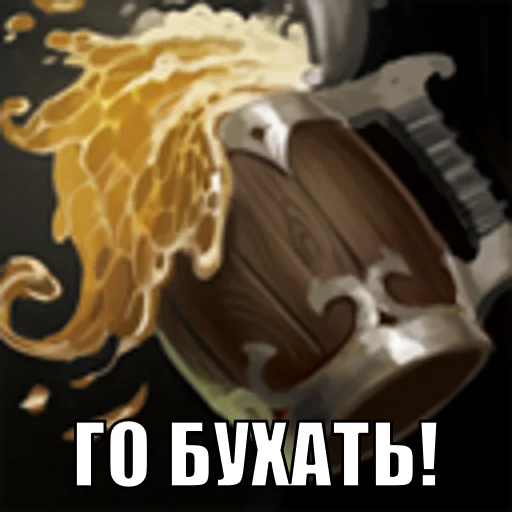 🍻 Стикер «DOTAbilities» для Telegram