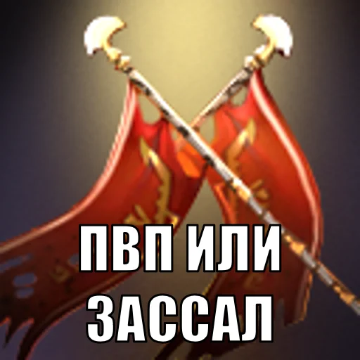 🔫 Стикер «DOTAbilities» для Telegram