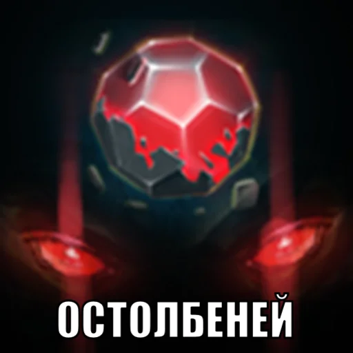☠️ Стикер «DOTAbilities» для Telegram