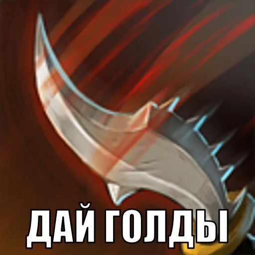 💵 Стикер «DOTAbilities» для Telegram