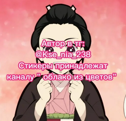 🌸 Стикер «Мини Незуко» для Telegram