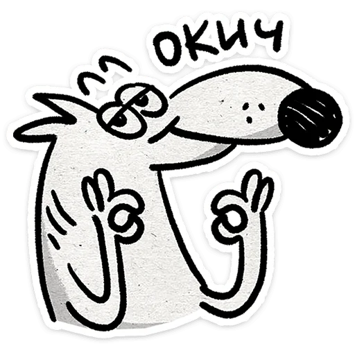 👌 Стикер «Пёс» для Telegram