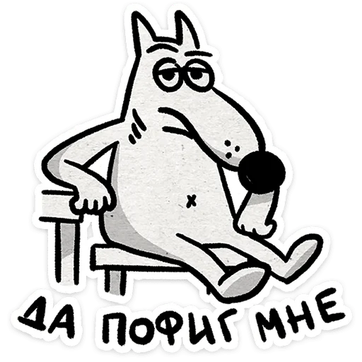 🐕 Стикер «Пёс» для Telegram