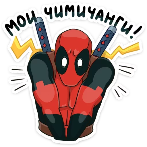 Стикер 26 Deadpool