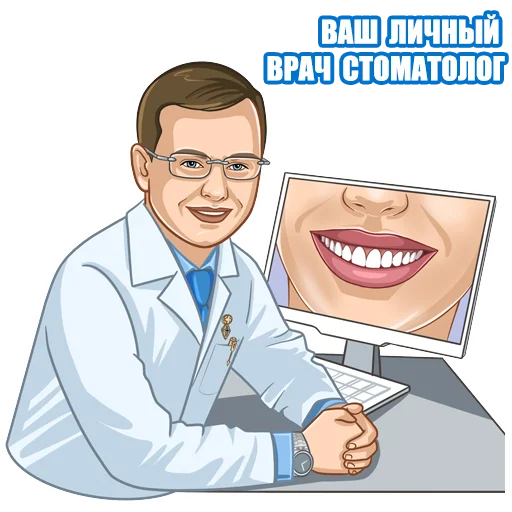 😁 Стикер «Стоматолог Рыбальченко» для Telegram