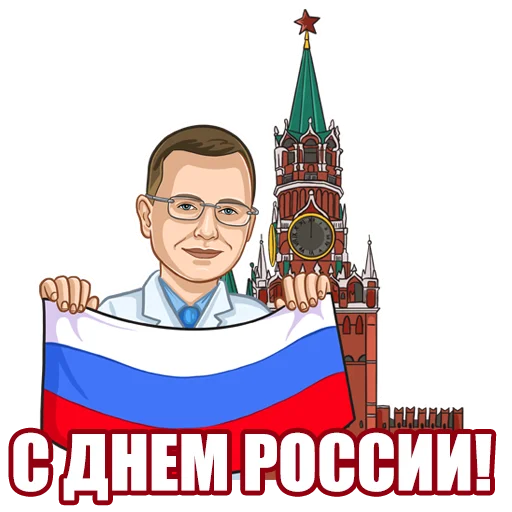 🇷🇺 Стикер «Стоматолог Рыбальченко» для Telegram
