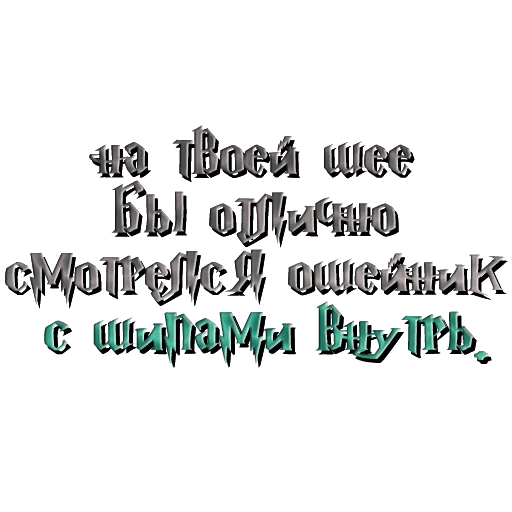 🖤 Стикер «драко "все хотят" малфой» для Telegram