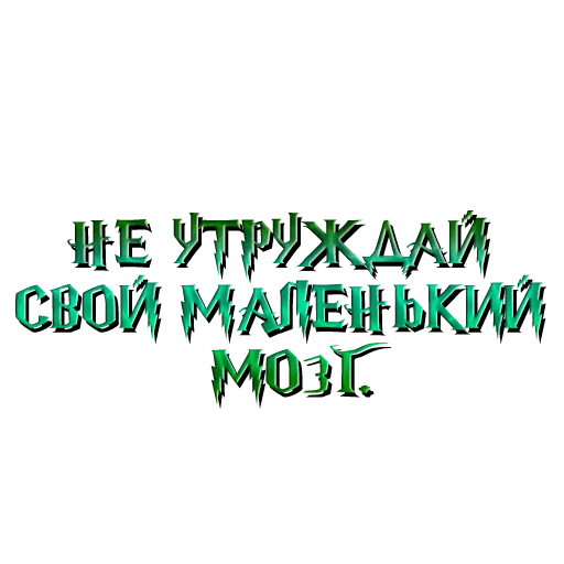 🧠 Стикер «драко "все хотят" малфой» для Telegram