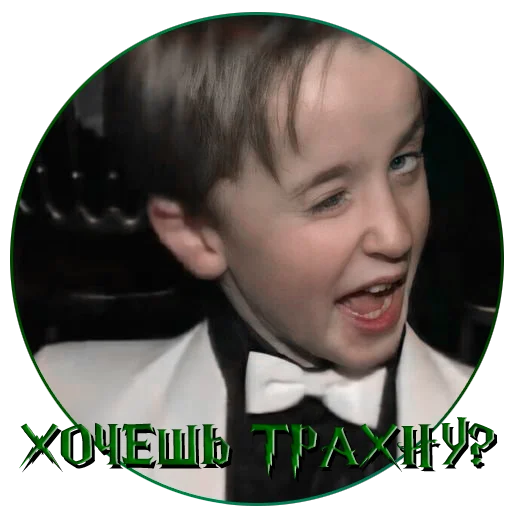 😉 Стикер «драко "все хотят" малфой» для Telegram