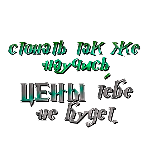 🔥 Стикер «драко "все хотят" малфой» для Telegram
