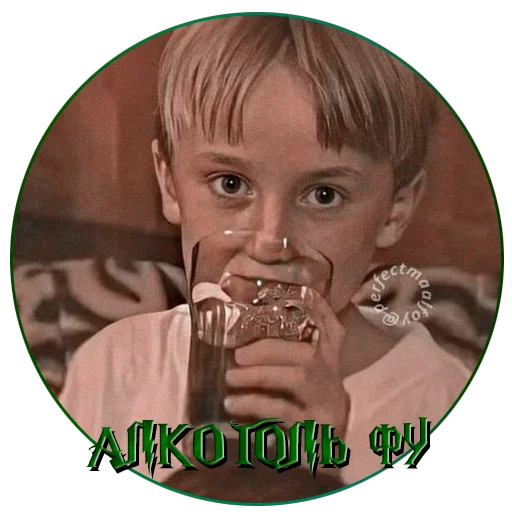 🍺 Стикер «драко "все хотят" малфой» для Telegram