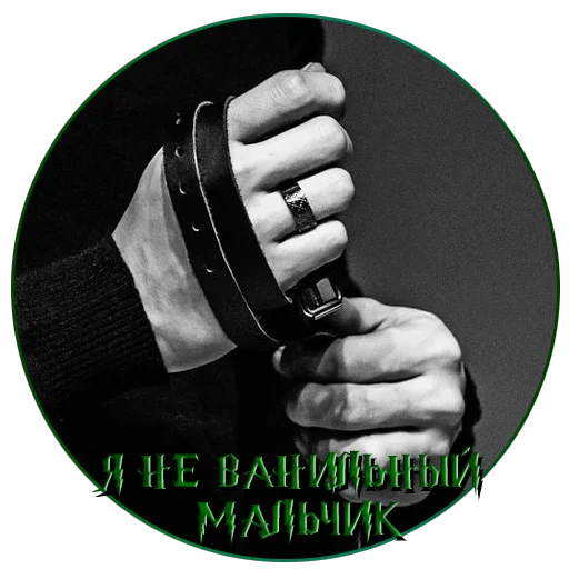 ⛓ Стикер «драко "все хотят" малфой» для Telegram