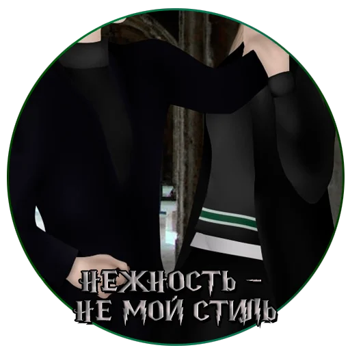 🔗 Стикер «драко "все хотят" малфой» для Telegram