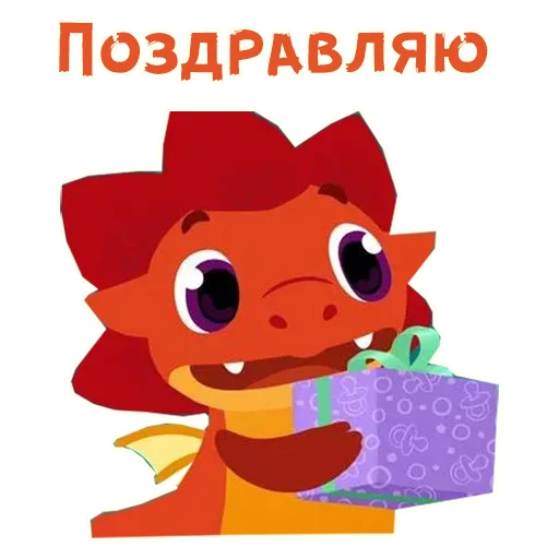 🎀 Стикер «Дракоша Тоша» для Telegram