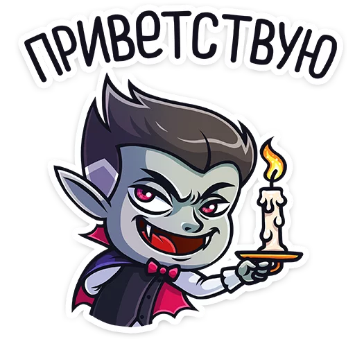 Стикерпак Граф Дракула Dracula для Telegram — скачать
