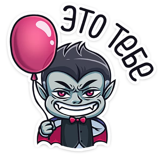 🎈 Стикер «Граф Дракула Dracula» для Telegram