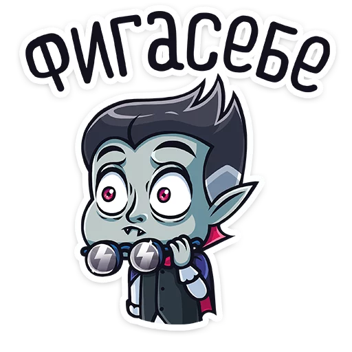 😳 Стикер «Граф Дракула Dracula» для Telegram