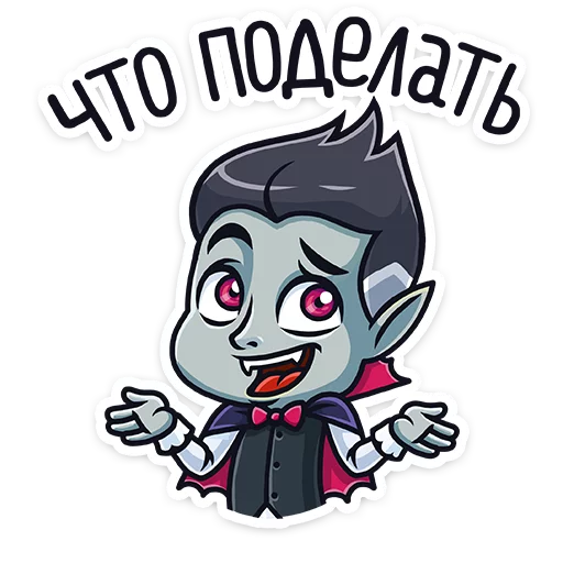 🤗 Стикер «Граф Дракула Dracula» для Telegram