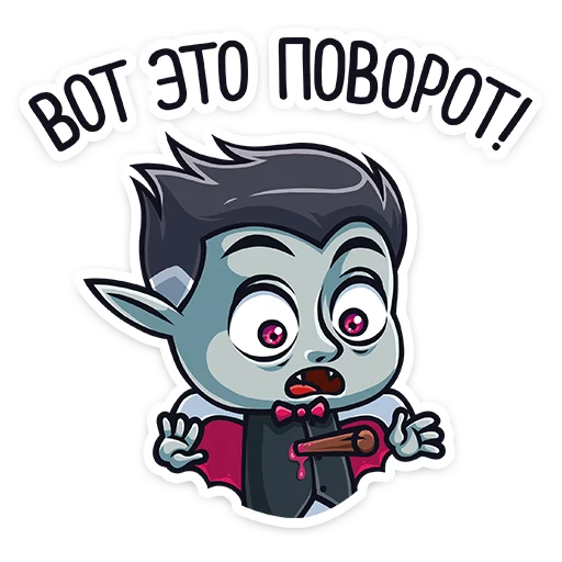 😵 Стикер «Граф Дракула Dracula» для Telegram