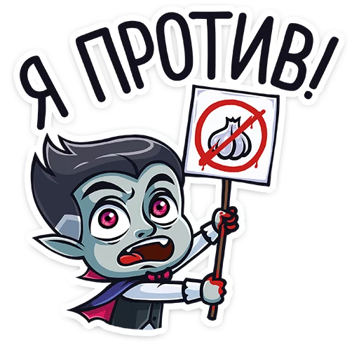 🚫 Стикер «Граф Дракула Dracula» для Telegram