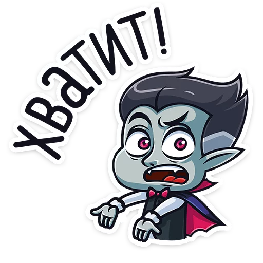 😠 Стикер «Граф Дракула Dracula» для Telegram