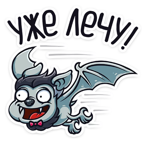 🏃 Стикер «Граф Дракула Dracula» для Telegram