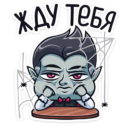 🙄 Стикер «Граф Дракула Dracula» для Telegram