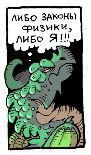 ⚡️ Стикер «Мысли драконов» для Telegram
