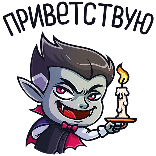 Стикерпак Граф Дракула для Telegram