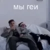 Стикер 46 Дениска