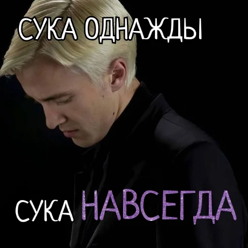 ☝️ Стикер «Draco Malfoy» для Telegram