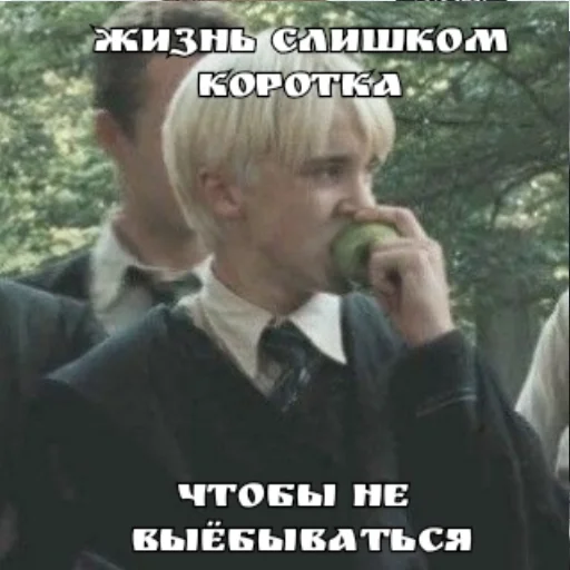 🍏 Стикер «Draco Malfoy» для Telegram