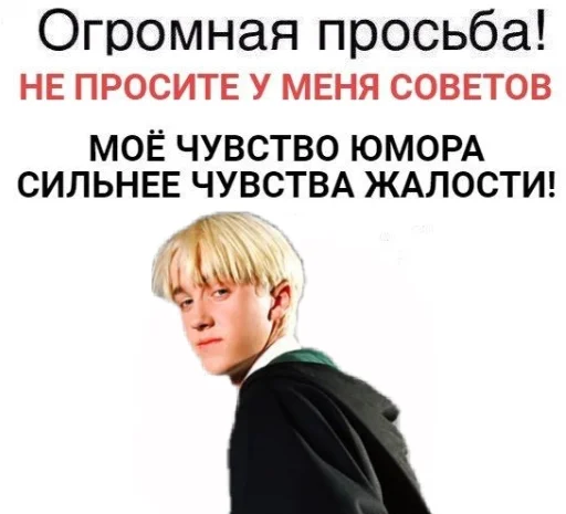 🥴 Стикер «Draco Malfoy» для Telegram