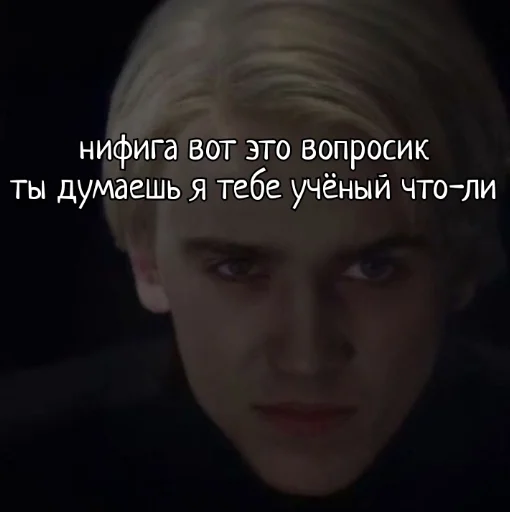 🧠 Стикер «Draco Malfoy» для Telegram
