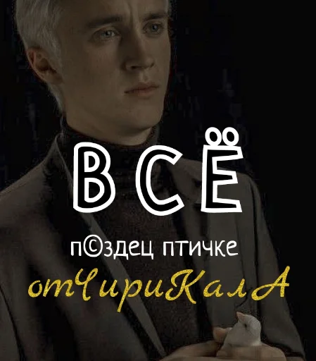 🐦 Стикер «Draco Malfoy» для Telegram