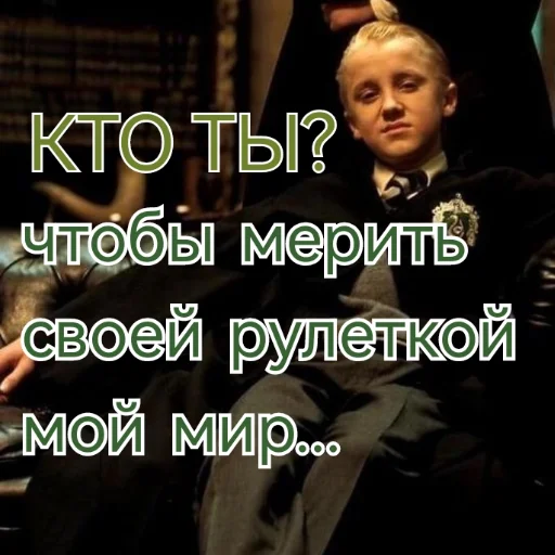 📏 Стикер «Draco Malfoy» для Telegram