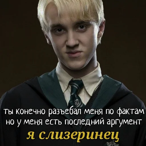 🐍 Стикер «Draco Malfoy» для Telegram
