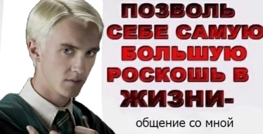 🫦 Стикер «Draco Malfoy» для Telegram
