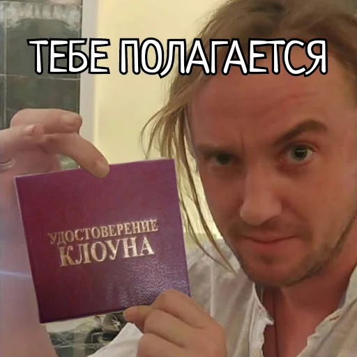 🤡 Стикер «Draco Malfoy» для Telegram