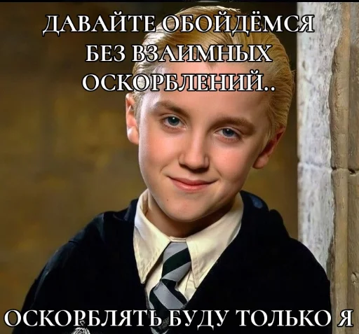 😏 Стикер «Draco Malfoy» для Telegram