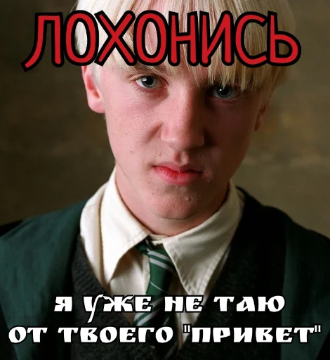 👺 Стикер «Draco Malfoy» для Telegram