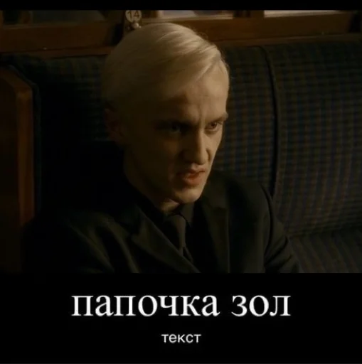 😡 Стикер «Draco Malfoy» для Telegram