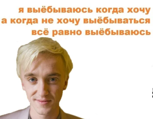 😘 Стикер «Draco Malfoy» для Telegram