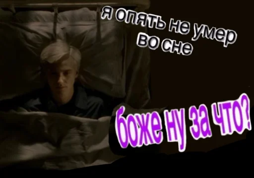 😴 Стикер «Draco Malfoy» для Telegram